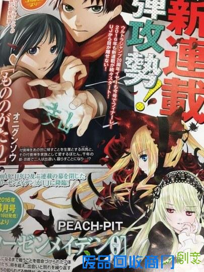 炸裂！《蔷薇少女0》漫画连载决定