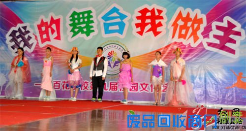 “变废为宝”民族艺术服装设计大赛，我的舞台我做主。