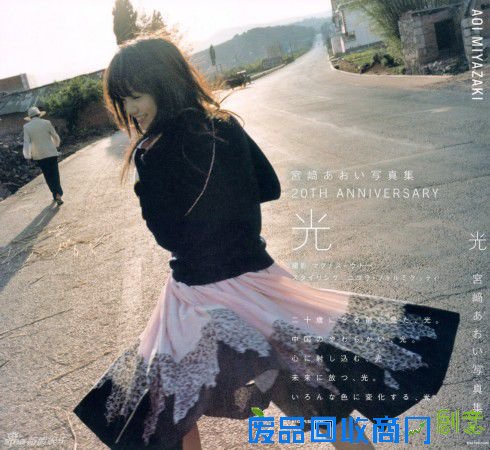 日本女星宫崎葵 云南拍摄唯美写真(图)