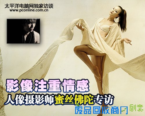 人像摄影师蜜丝佛陀专访