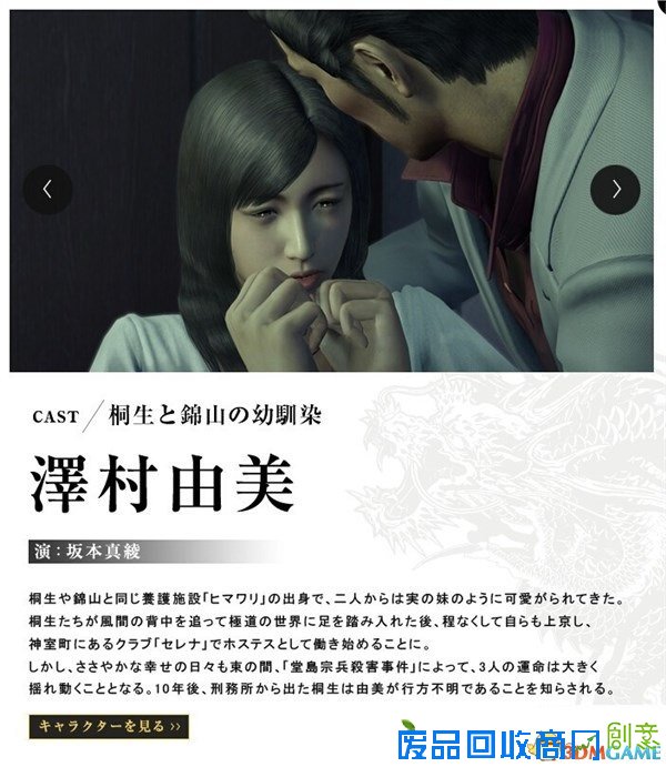 《如龙：极》新旧人物建模对比图 小萝莉更加可爱