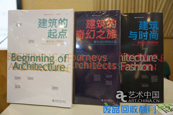  《建筑的起点》新书发布会暨雅庄设计讲座央美举行