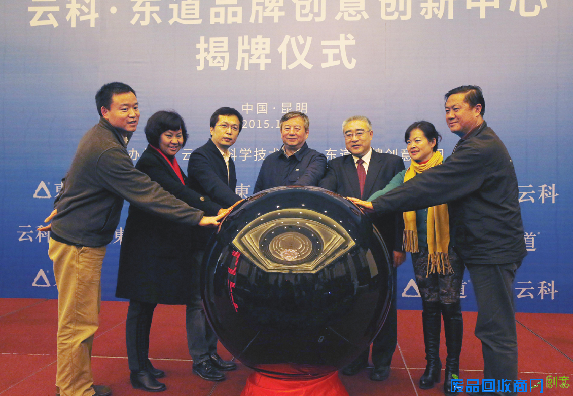 "云科东道品牌创意创新中心"昆明揭牌