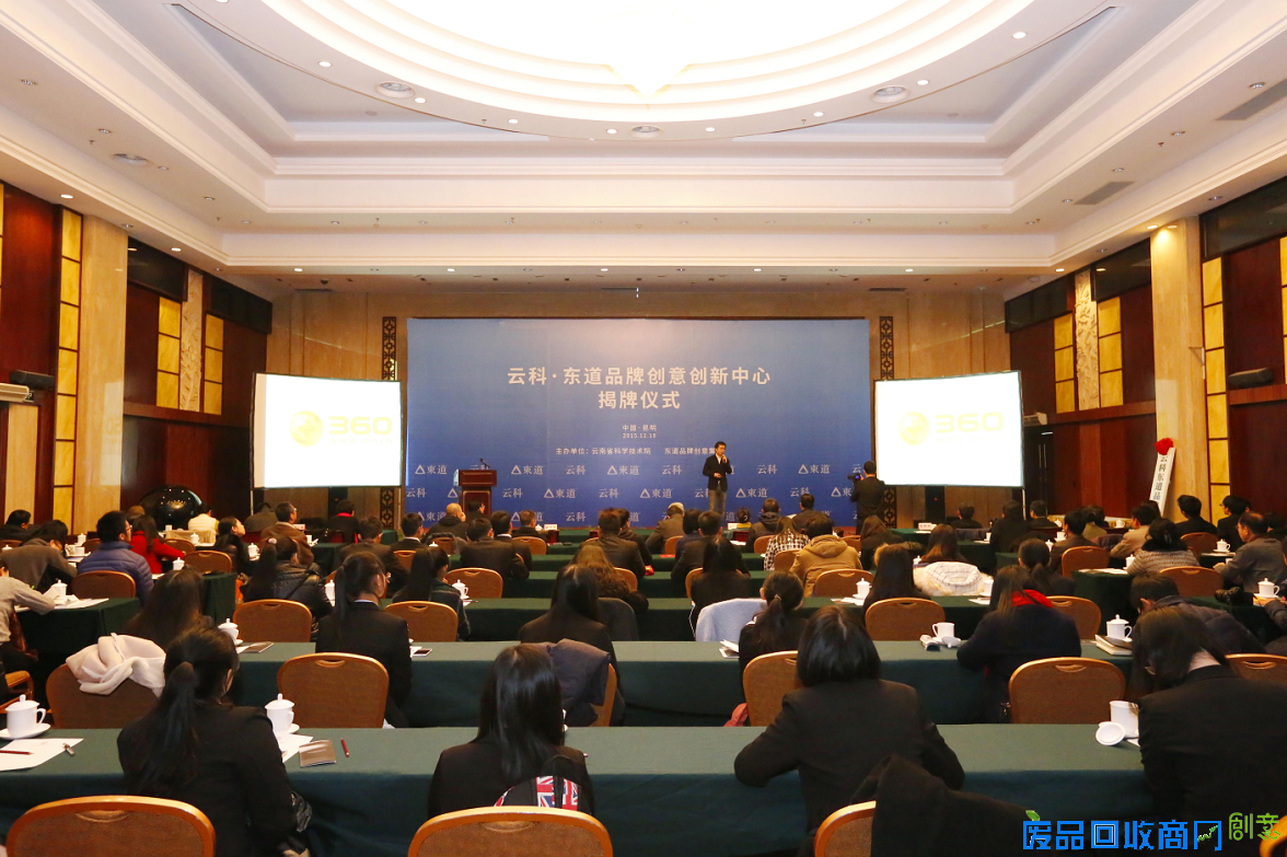 "云科东道品牌创意创新中心"昆明揭牌