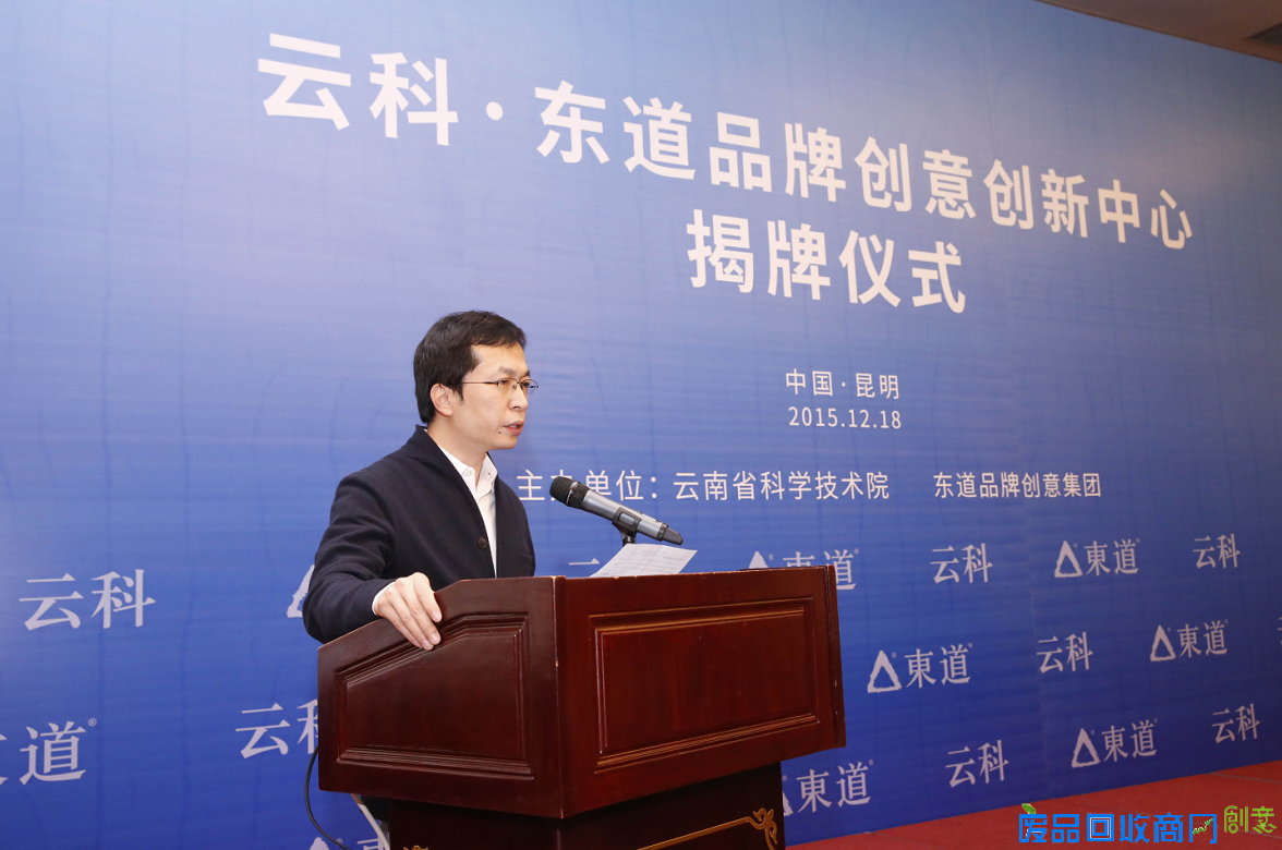 "云科东道品牌创意创新中心"昆明揭牌