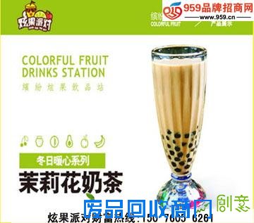 夫妻创业选什么项目？炫果派对冷饮小投资缔造大成功