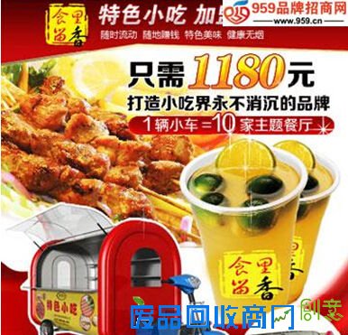 食里留香小吃车 深得投资者青睐