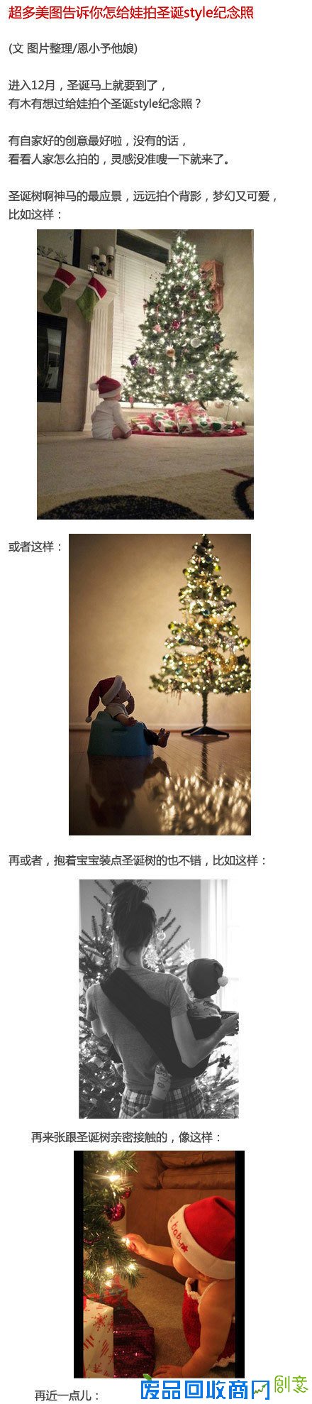 别有趣味的圣诞小创意全在这里啦！不花一分钱，让孩子嗨翻天！