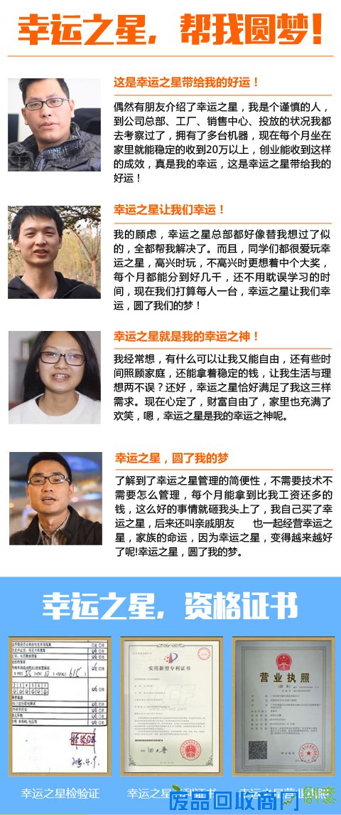 更好的的小本创业项目 当然幸运之星