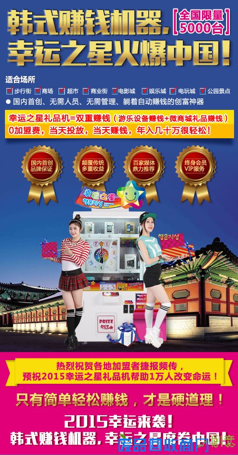 更好的的小本创业项目 当然幸运之星