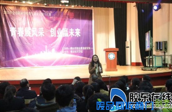 烟台一职专成功承办市职业学校商业计划书大赛