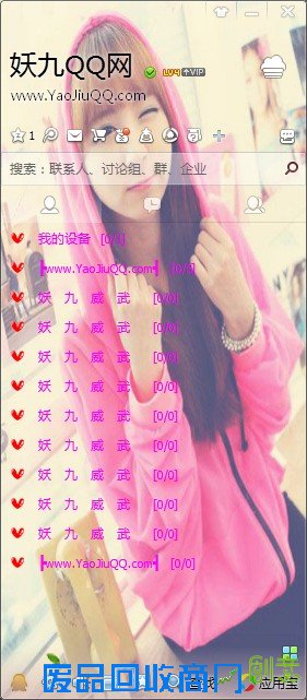 粉色小可爱的女生qq皮肤 