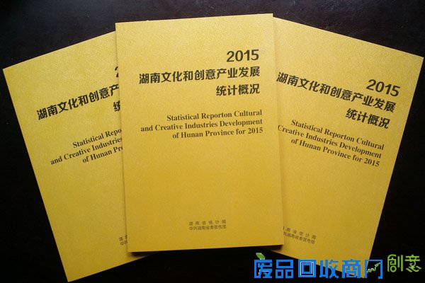 省统计局编印《2015湖南文化和创意产业发展统计概况》(图)