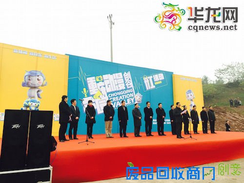 沙坪坝区、重庆广电集团（总台）等单位的领导和嘉宾出席开工仪式。