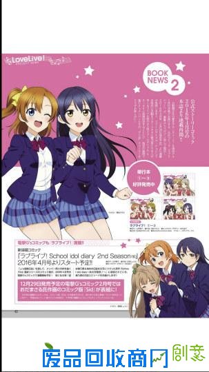 《LoveLive！》官方漫画复出 新企划进行中