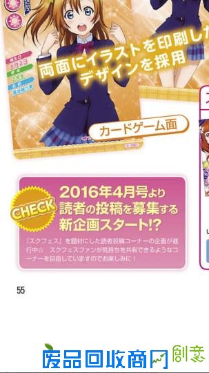 《LoveLive！》官方漫画复出 新企划进行中