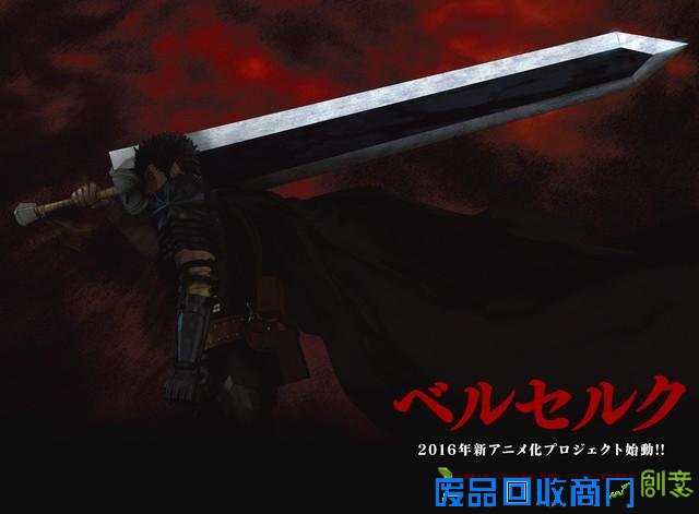 《剑风传奇》新企划正式公开 先行图曝光