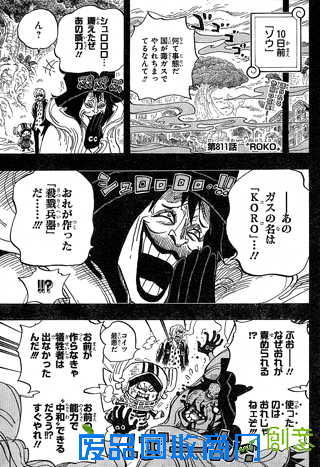 海贼王811话漫画鼠绘文字情报图透