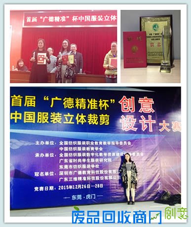 陕西工业职业技术学院青年教师喜获首届中国服装立体裁剪创意设计大赛铜奖