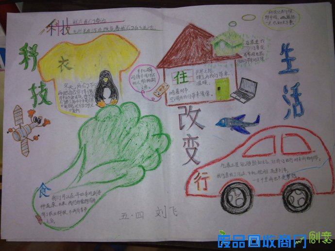 科技小发明 科技改变生活