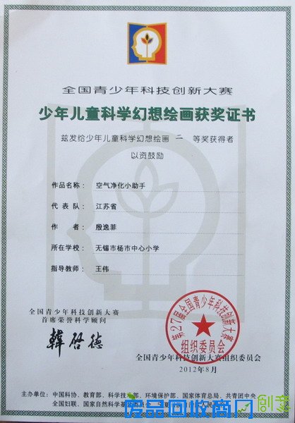 捷报 杨市中心殷逸菲同学获全国创新大赛科学幻想画二等奖