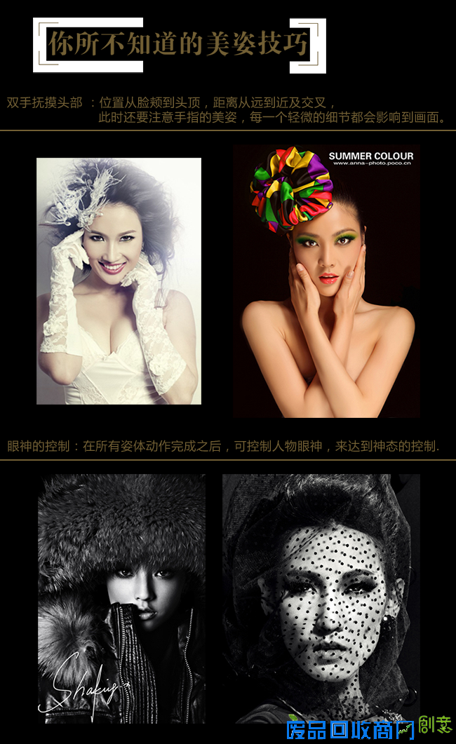 单人POSE宝典 你不可不知道的美姿技巧