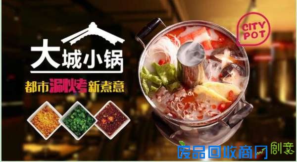火锅加盟要创意 大城小锅新煮意
