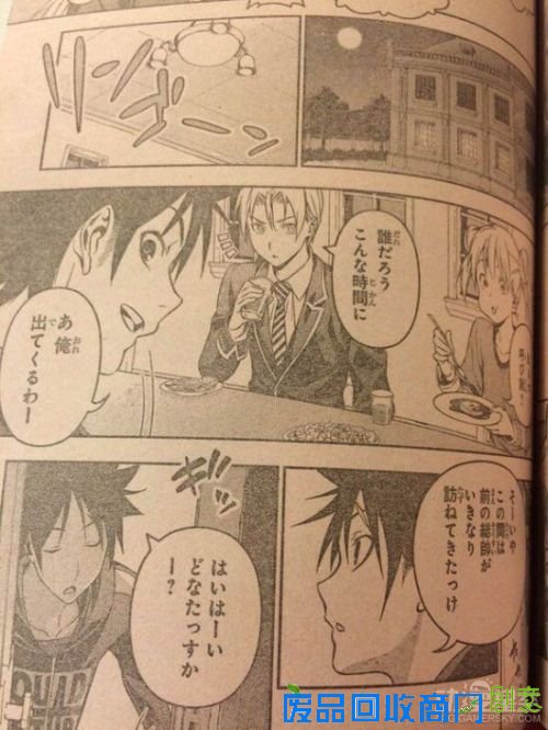 《食戟之灵》漫画149话先行图 鬼父惊悚现身极星寮