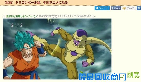 《龙珠》新作画面崩坏 日本网友称不如“中国动画”
