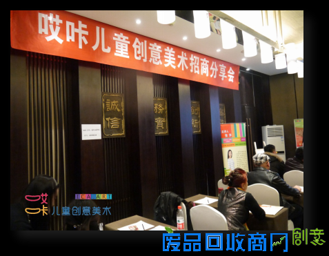 哎咔儿童创意美术招商会创造财富新纪元