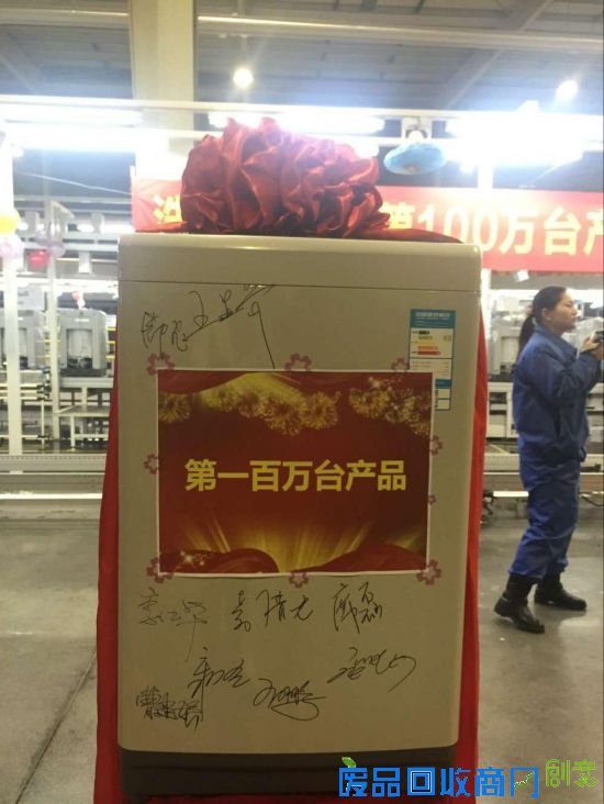 TCL合肥产业园第一百万台洗衣机下线