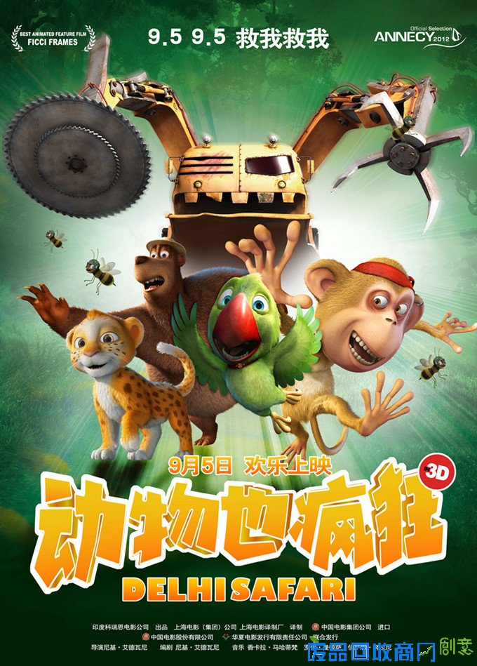 动物也疯狂动漫 动物也疯狂海报 