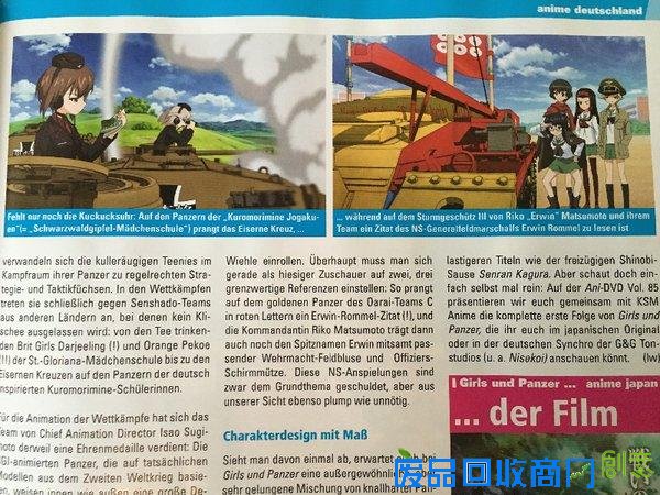 《少女与战车》登上德国动画杂志