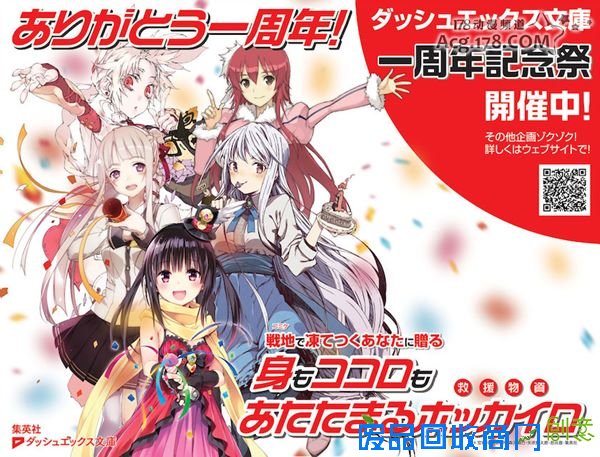 暖身更暖“心”!? Dash X文库矢吹老师等人作图C89暖宝宝