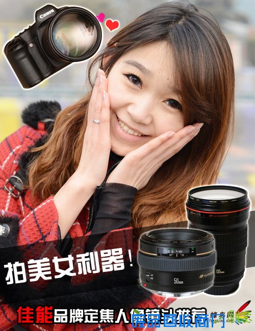 拍美女利器！佳能品牌定焦人像镜头推荐