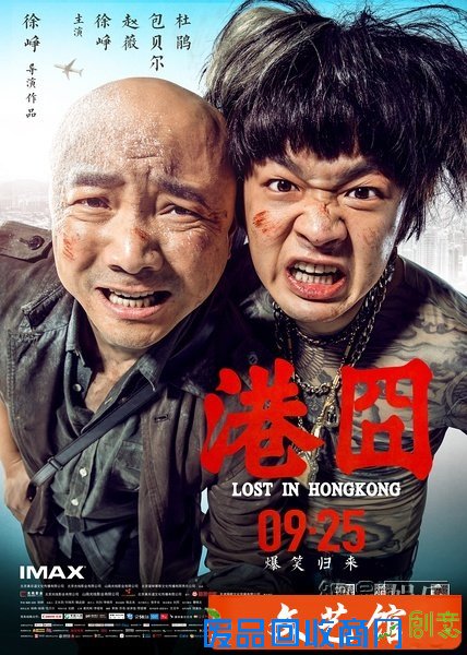 《港囧》上映后惹起热议。