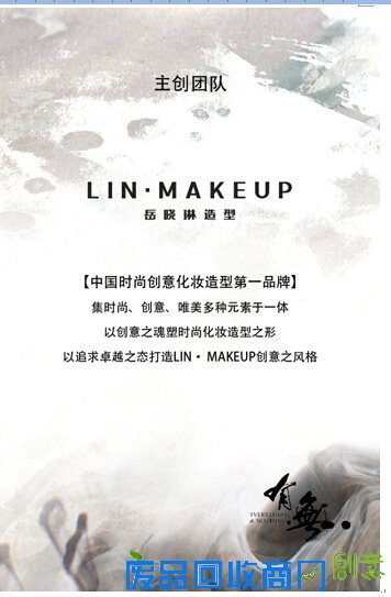 创意美是信仰 LIN MAKEUP创始人岳晓琳的时尚人生