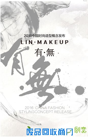 创意美是信仰 LIN MAKEUP创始人岳晓琳的时尚人生