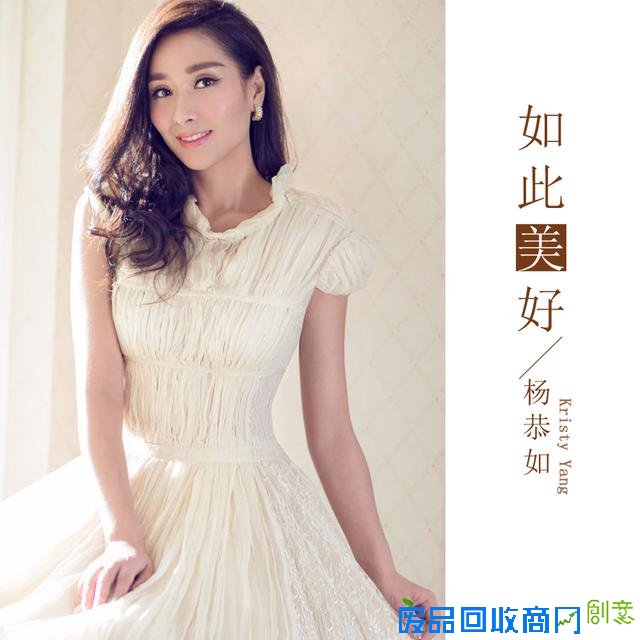 文艺女神杨恭如首发单曲 将赴大漠拍摄唯美MV