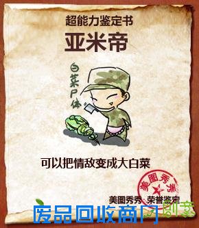 美图秀秀超能力介绍 美图秀秀超能力原理 美图秀秀超能力开发