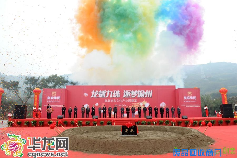 重庆皇庭珠宝文化产业园今日奠基 打造西部珠宝产业高地