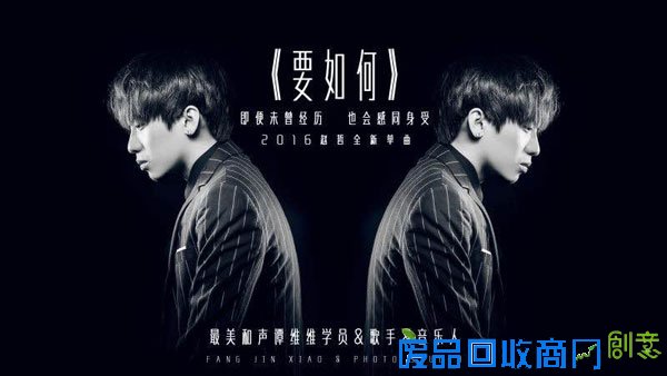 赵哲首发单曲贺新年 《要如何》上线(图)