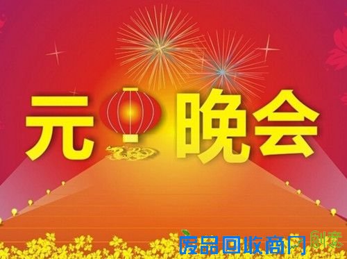 元旦晚会策划:元旦晚会节目创意 元旦晚会策划:元旦晚会节目创意