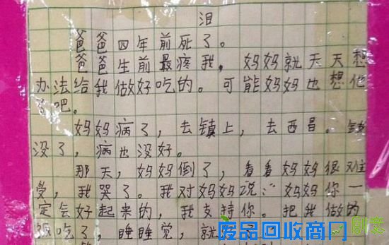 图为木苦依五木手写的作文《泪》。