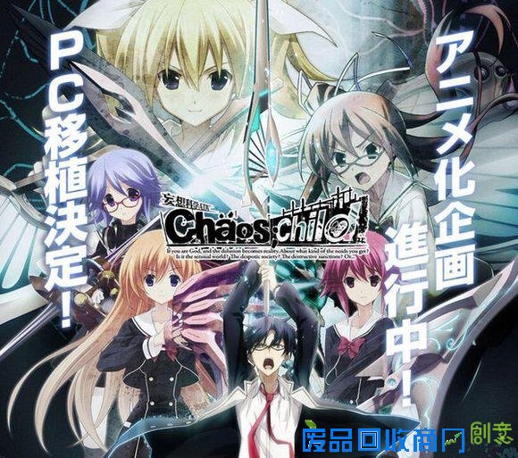 科学ADV第4弹《CHAOS;CHILD》动画化企划进行中（图）