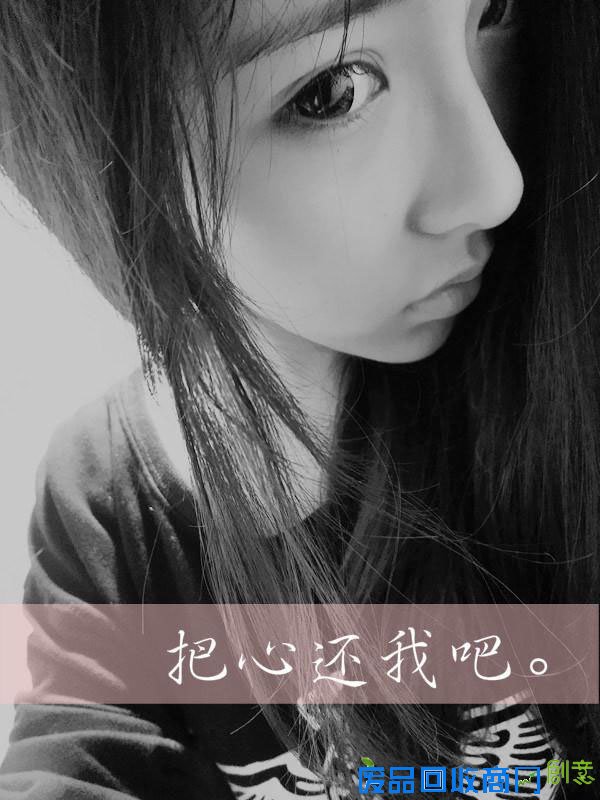 女生黑白伤感带字qq皮肤 在你的泪水划过侧脸,我只能像朋友