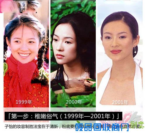 从丑小鸭到白天鹅 扒一扒女神章子怡妆容进化史（图）