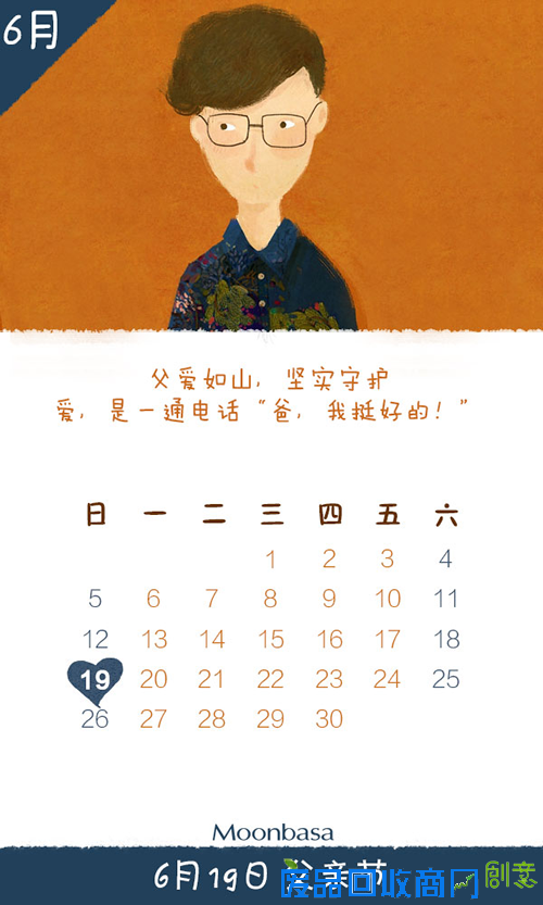 梦芭莎创意年历，铭记2016有爱的日子