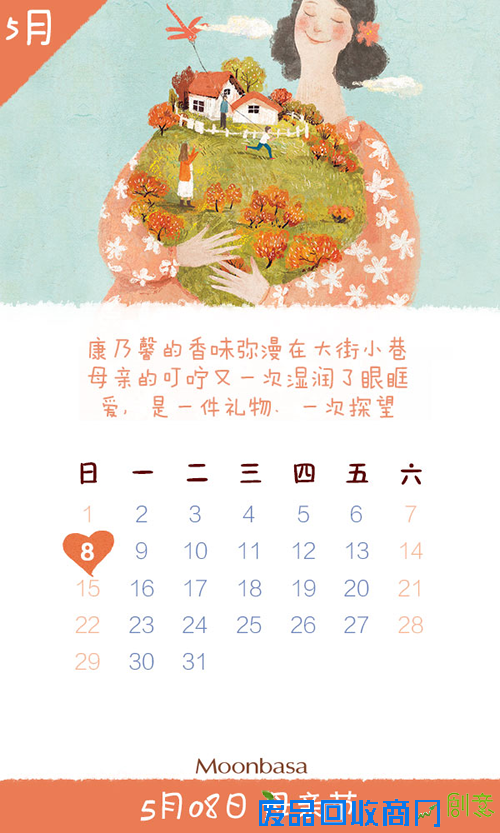 梦芭莎创意年历，铭记2016有爱的日子