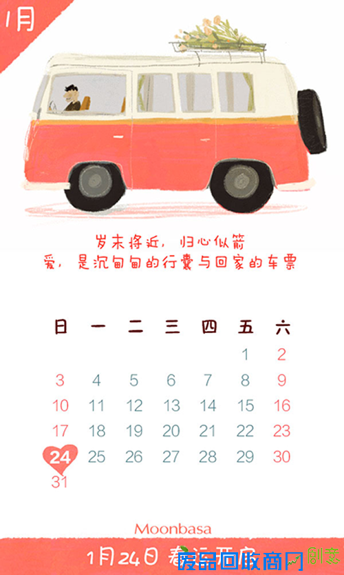 梦芭莎创意年历，铭记2016有爱的日子